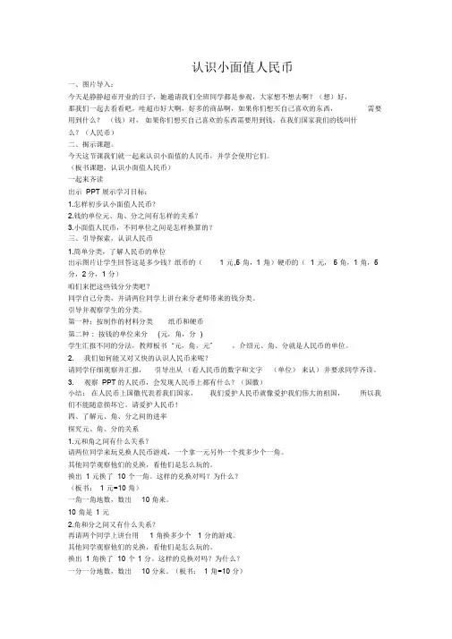 人教版一年级下册数学-认识小面值人民币