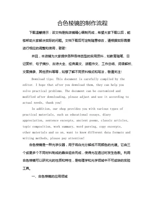 合色棱镜的制作流程