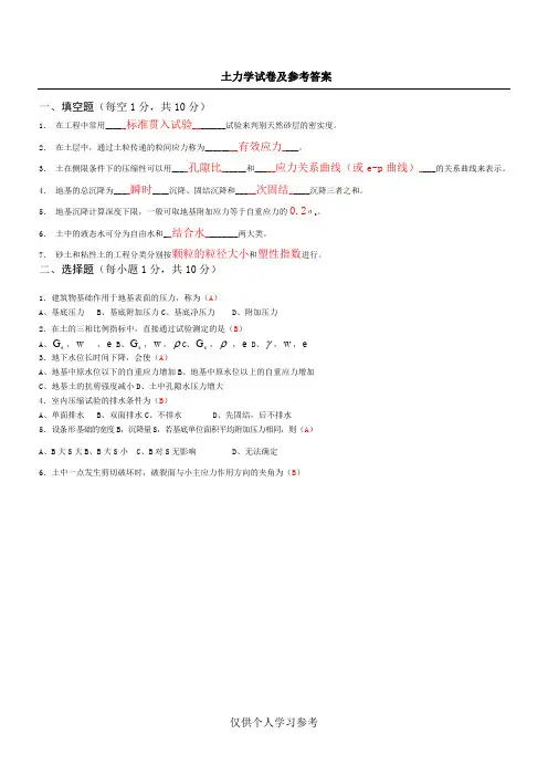 土力学试卷及答案总结,DOC