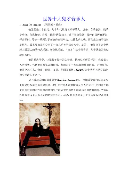 世界十大鬼才音乐人