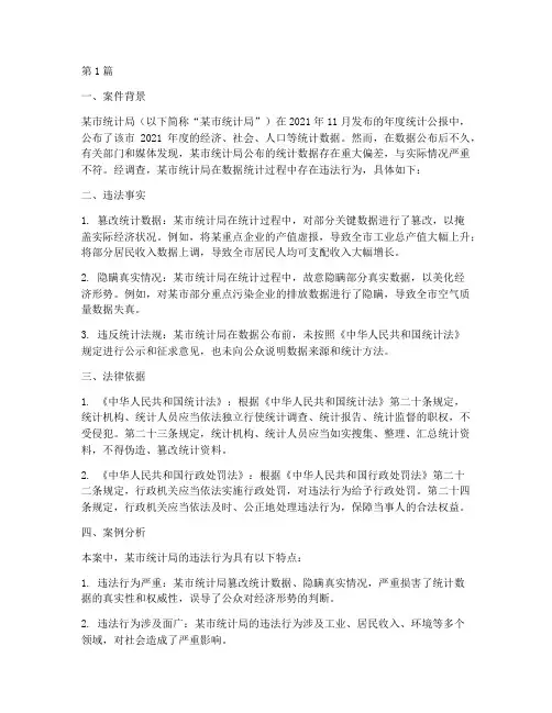 统计法律法规案例分析题(3篇)