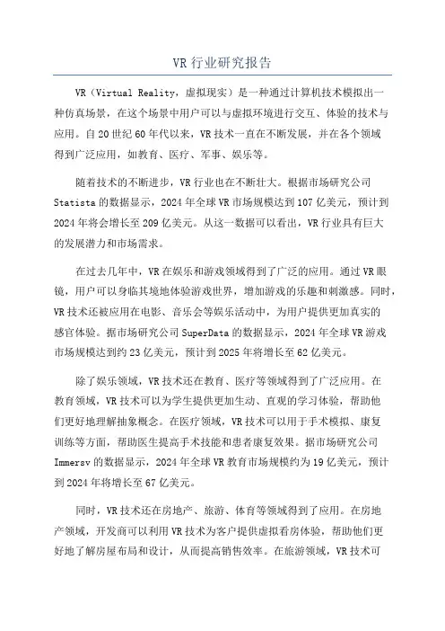 VR行业研究报告