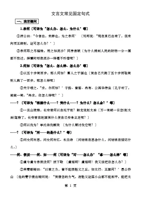 高中文言文常见固定句式