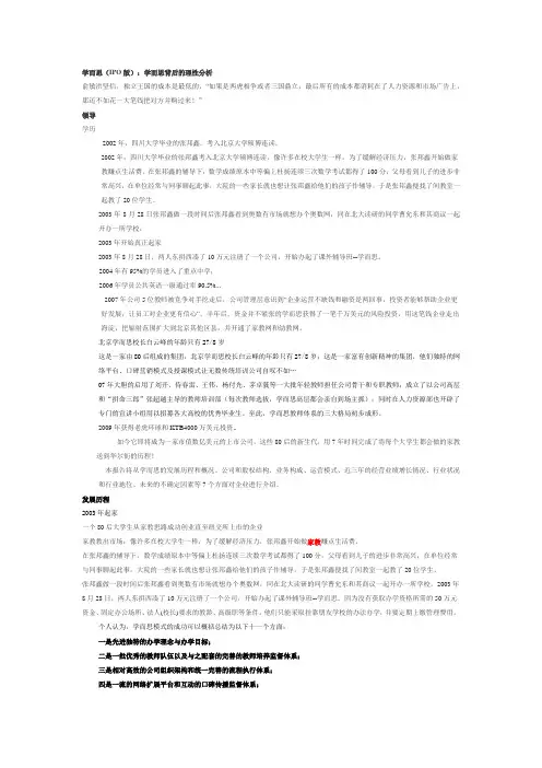 学而思分析