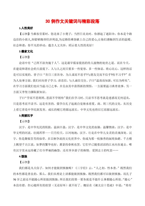30例作文关键词与精彩段落-备考高考语文作文
