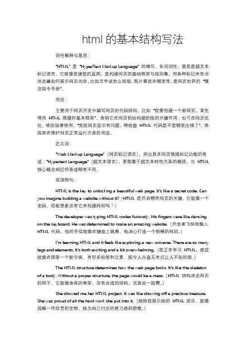 html的基本结构写法