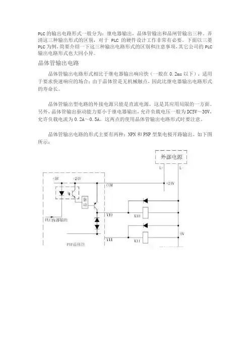 三菱PLC晶体管输出、继电器输出、晶闸管输出的区别