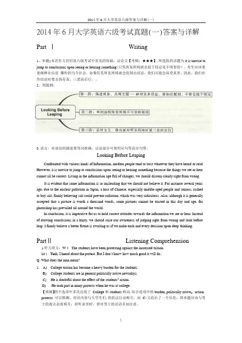 2014年6月大学英语六级答案解析(一)