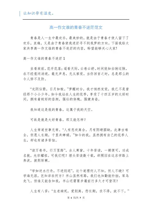 高一作文谁的青春不迷茫范文