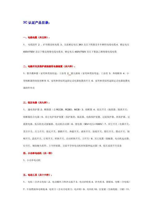 3C认证产品目录