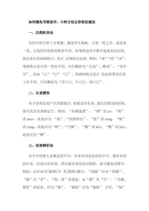 如何避免写错别字的方法