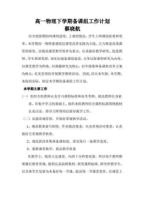 高中物理复习提升-2019-2020高一下学期物理备课组计划