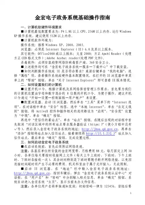 【最新精选】金宏电子政务系统基础操作指南