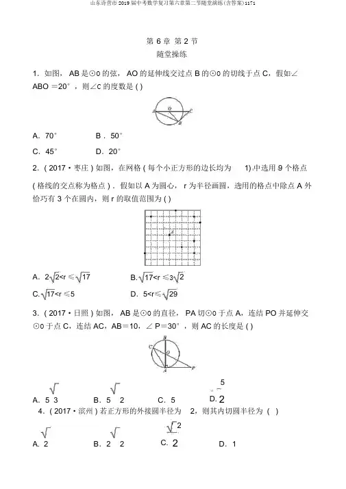 山东诗营市2019届中考数学复习第六章第二节随堂演练(含答案)1171