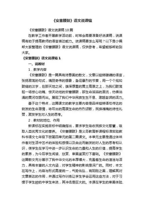 《安塞腰鼓》语文说课稿10篇