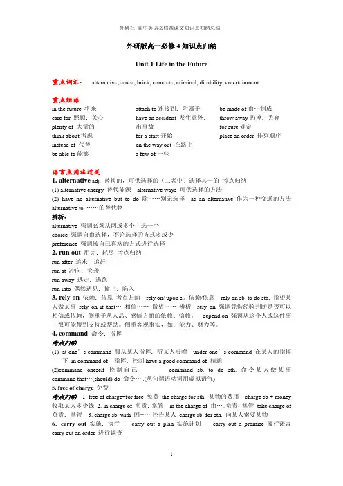 外研社 高中英语必修四课文知识点归纳总结