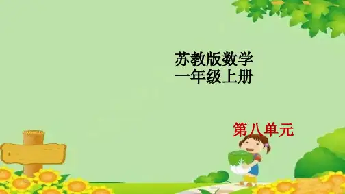 苏教版小学数学一年级上册《用括线和“？”表示的实际问题》课件