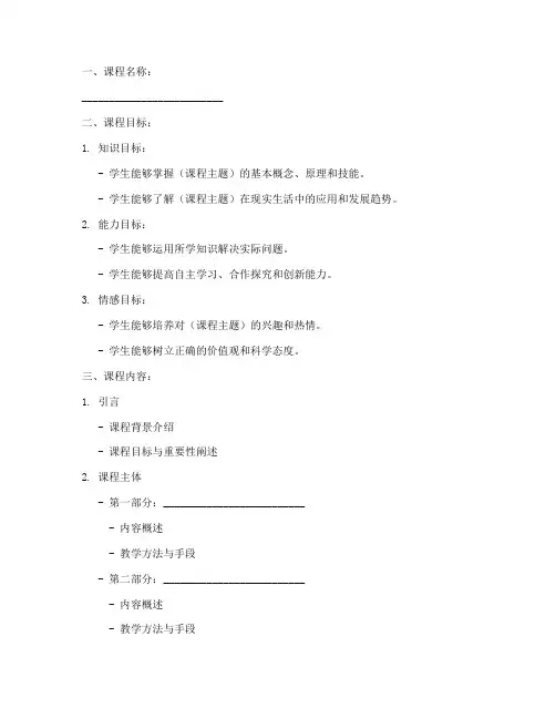 公开课文案教案设计模板