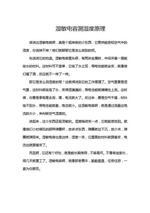 湿敏电容测湿度原理