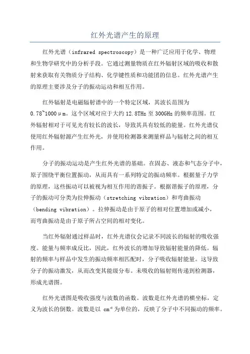 红外光谱产生的原理