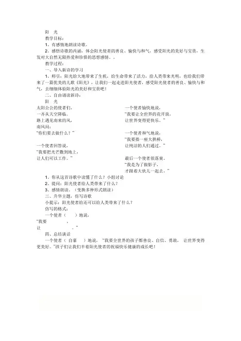 晨诵教案