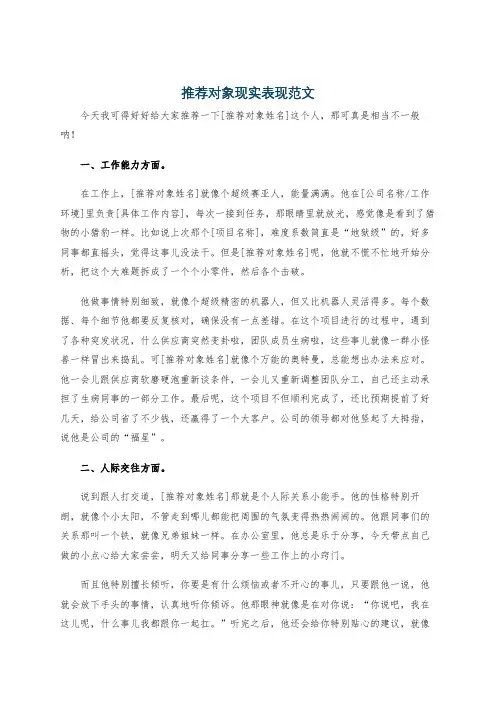 推荐对象现实表现范文