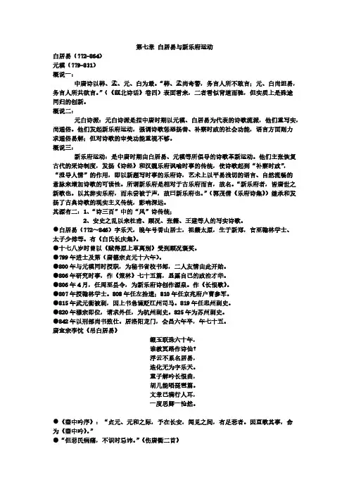 第七章 白居易 第八章古文运动-推荐下载