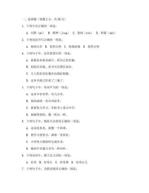 四年级期中考试卷语文益卷