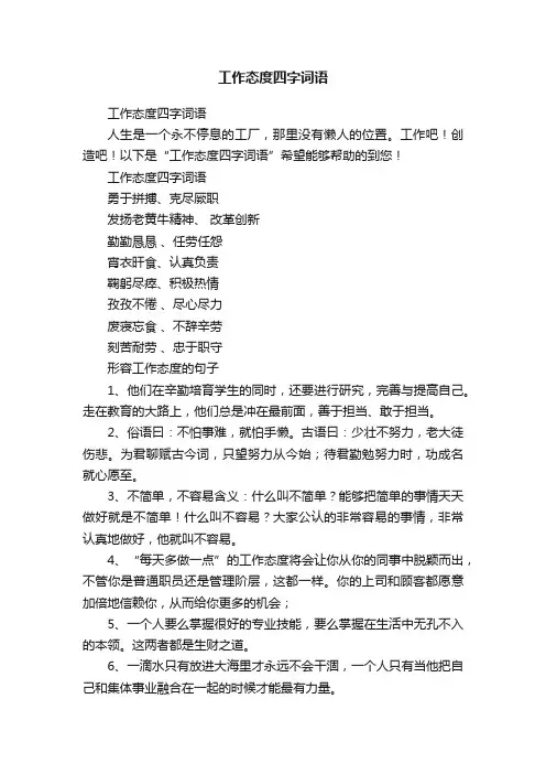 工作态度四字词语