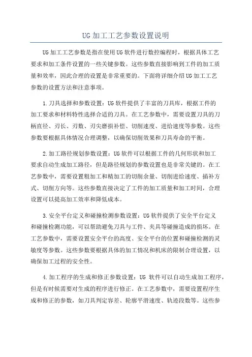 UG加工工艺参数设置说明