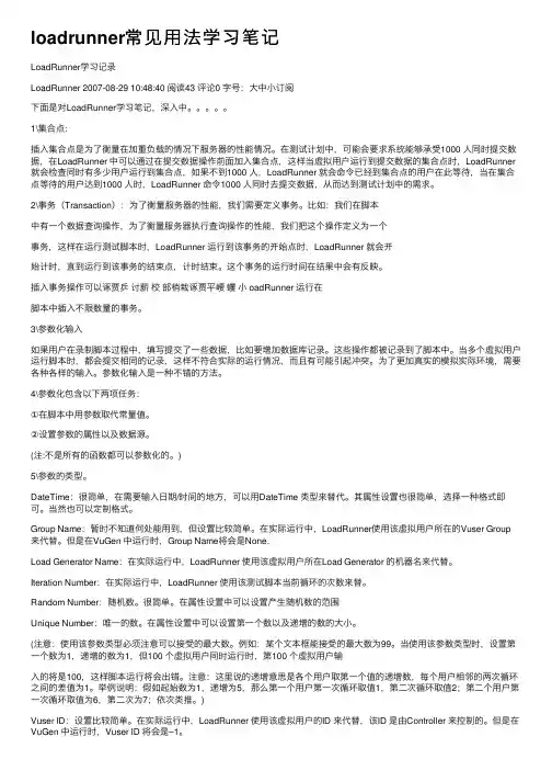 loadrunner常见用法学习笔记