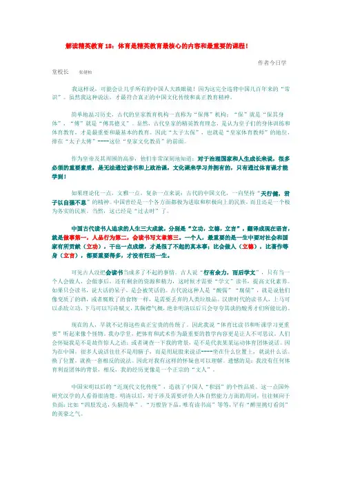 体育是精英教育最核心的内容和最重要的课程
