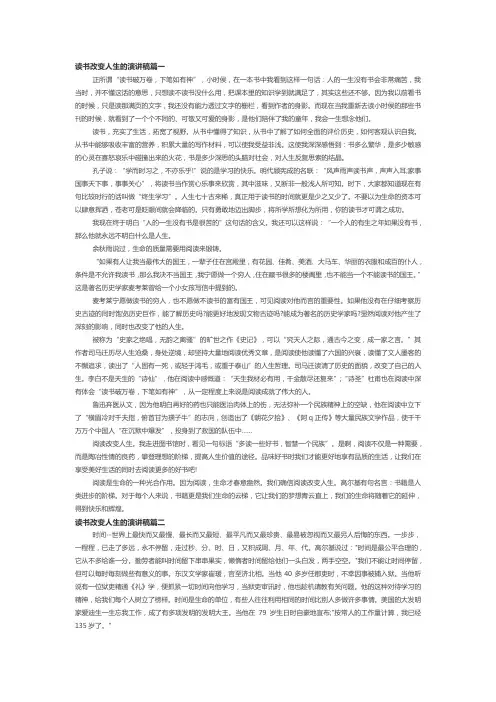 读书改变命运演讲稿800字作文,读书改变了我演讲稿
