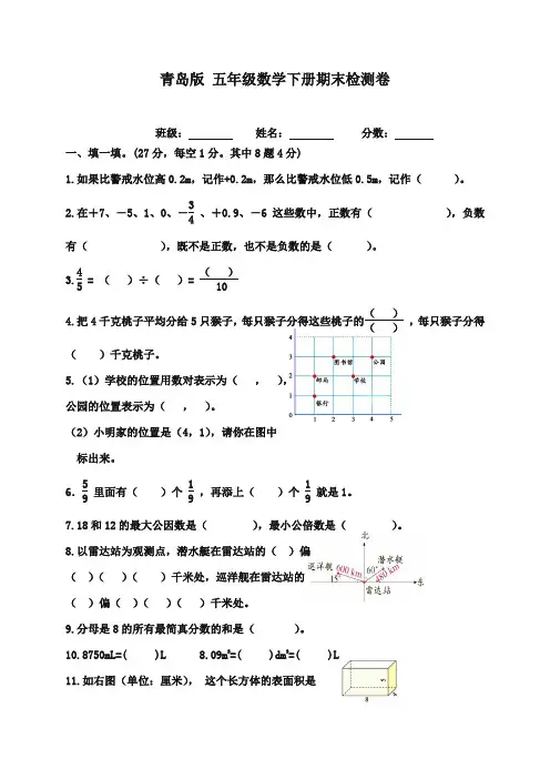 最新审定2017-2018学年山东省五年级数学下册 期末质量检测 青岛版