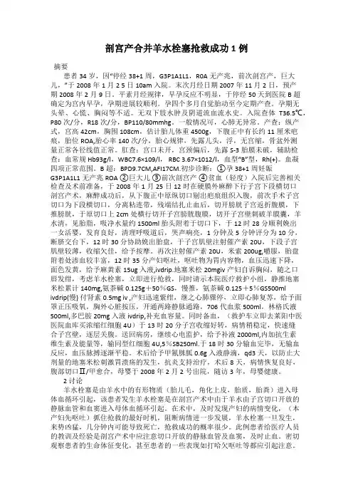 剖宫产合并羊水栓塞抢救成功1例