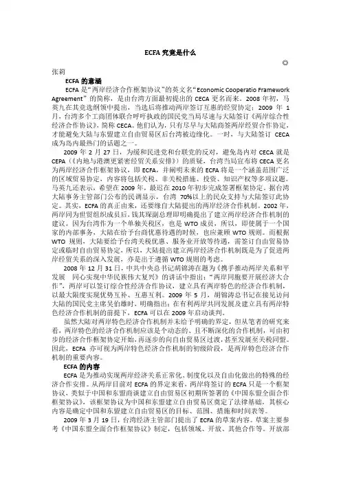ecfa是什么