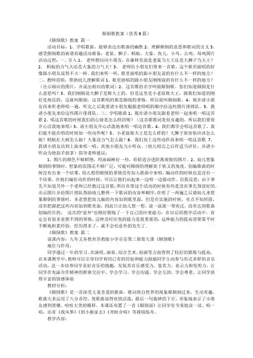 颠倒歌教案(优秀9篇)