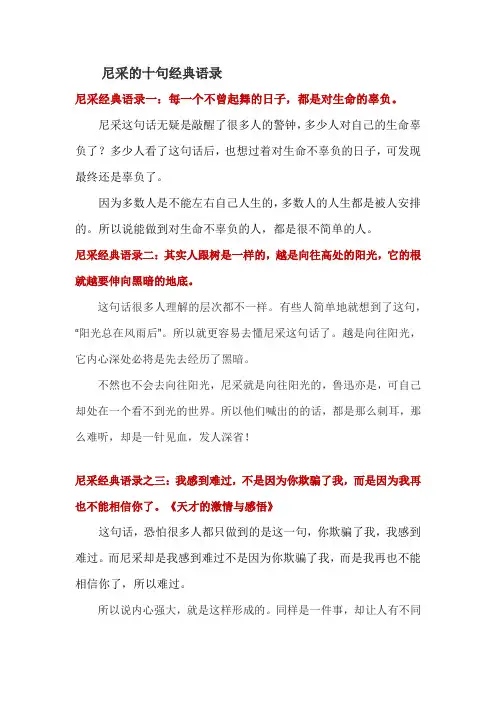 尼采的十句经典语录