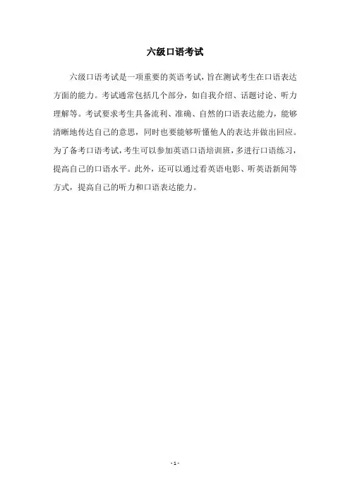 六级口语考试