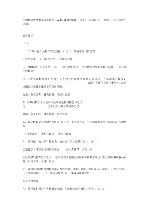 小学数学教师素养大赛题库