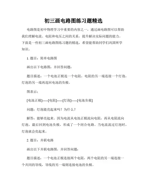 初三画电路图练习题精选