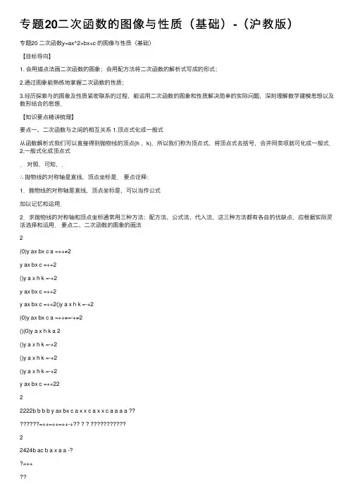 专题20二次函数的图像与性质（基础）-（沪教版）