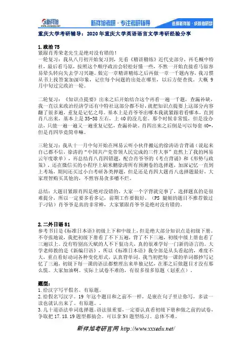 重庆大学考研辅导：2020年重庆大学英语语言文学考研经验分享