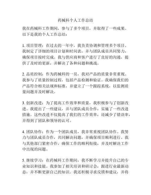 药械科个人工作总结