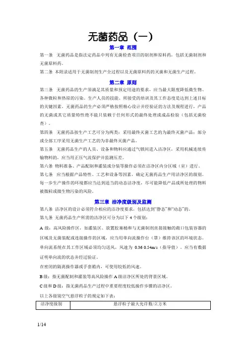 版GMP附录 无菌药品