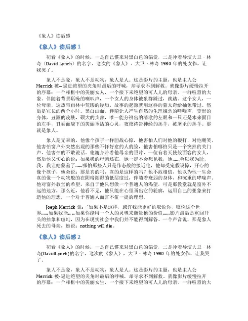 《象人》读后感