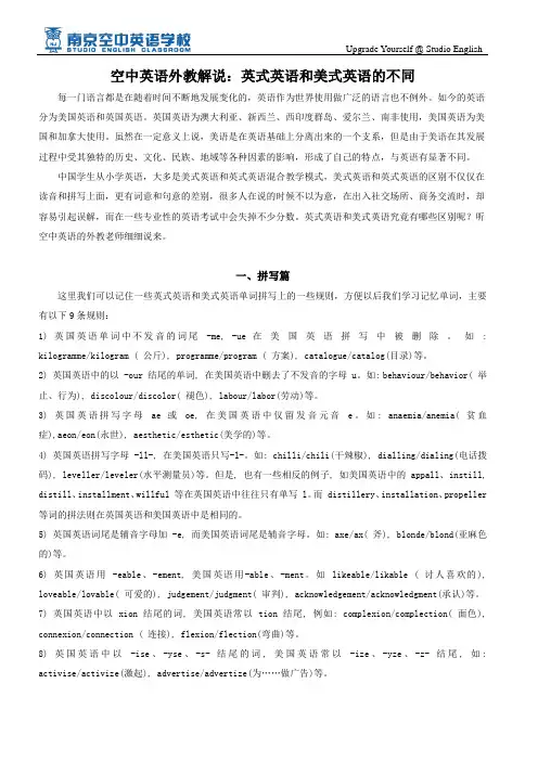 空中英语外教全面解说 英式英语和美式英语的不同