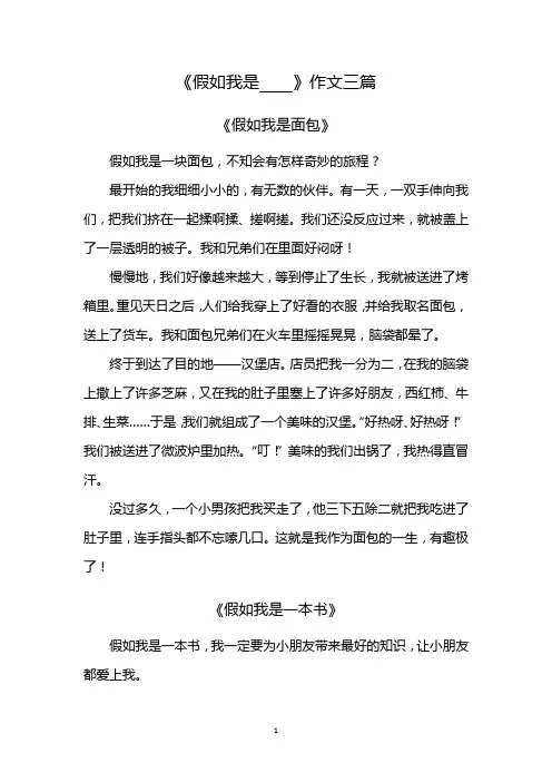 《假如我是……》作文三篇