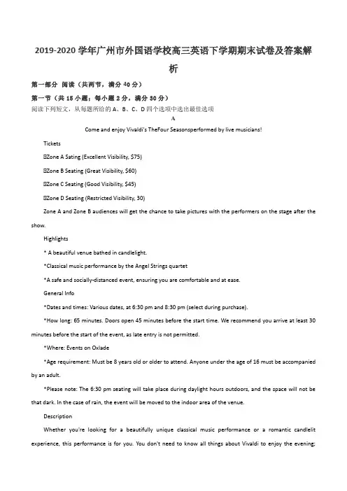 2019-2020学年广州市外国语学校高三英语下学期期末试卷及答案解析