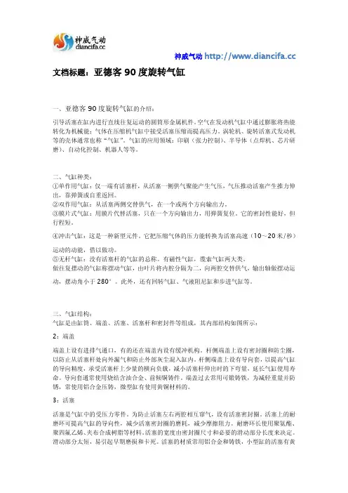 亚德客90度旋转气缸